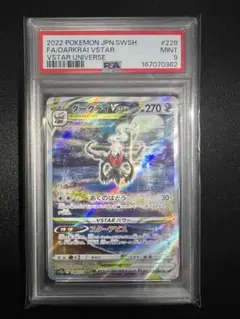 PSA9 ダークライVSTAR SAR 228/172