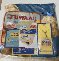 一番くじ　PUPPET SUNSUN ブランケット他4点セット