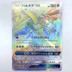 パルキアGX HR SM5M ウルトラムーン 075/066 - メルカリ