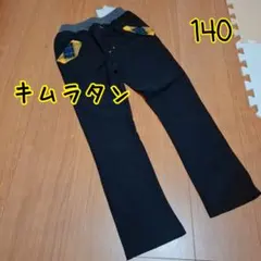 キムラタン 男の子　ロングパンツ 140のサムネイル