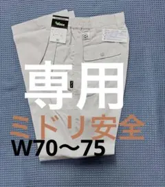 ミドリ安全VERDE ワークパンツ Sサイズ シルバーグレー　2枚のサムネイル