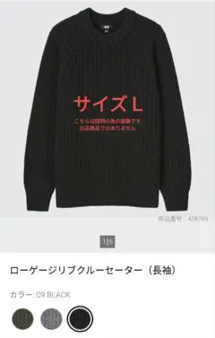 ​UNIQLO ローゲージリブクルーセーター 黒 L 大人カジュアル 抜け感　畦