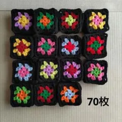 カラフルグラニースクエア　ブラック70枚