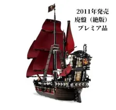 レゴ パイレーツオブカリビアン アン王女の復讐号 4195 LEGO 正規品 