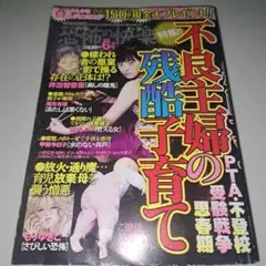 恐怖の快楽　 　2012年6月号 レディコミ