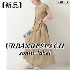 【新品】アーバンリサーチ　サニーレーベル　ウエストリボン切り替えマキシワンピース