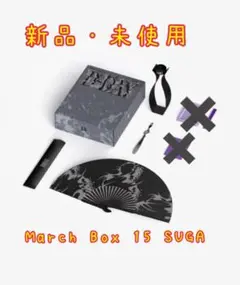 2025年最新】bts merch box マーチボックス 15 d-day sugaの人気