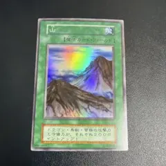 遊戯王】山 初期スーパーレア 良品 - メルカリ
