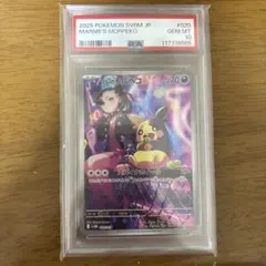 マリィのモルペコ psa10