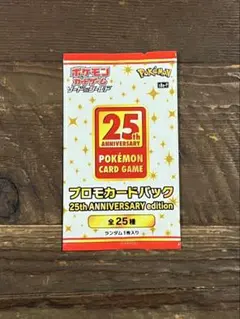 高騰中】プロモパック 新品未開封 ポケカ 25th ANNIVERSARY - メルカリ