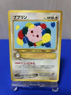 ププリン ◆ : 旧裏 [neo2 No.174](ポケモンカード★neo 中古品】 旧裏 ププリン No.174 neoシリーズ プロモーションカード