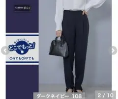 【ラス1】しまむら　田中里奈　mysa テーパード　パンツ　ダークネイビー