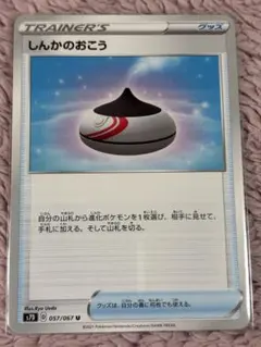 しんかのおこう 2枚セットのサムネイル