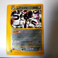 レアコイル ポケモンカードe「拡張パック第2弾 地図にない町」 073/092