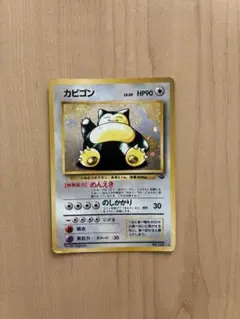 カビゴン ★ 第2弾拡張パック ポケモンジャングル