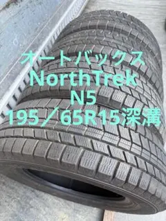 オートバックススタッドレス195／65R15 91Q深溝のサムネイル