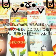 人気 絵本 まとめ売り 50冊 いもとようこ セット