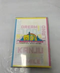 関ジュ　夢の関西アイランド 2020 in 京セラドーム大阪　DVD