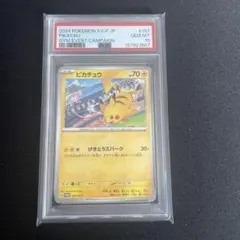 【PSA10】ピカチュウ 197/SV-P