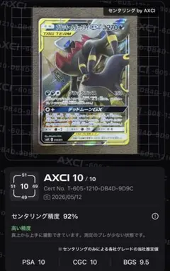 【PSA10】ブラッキー＆ダークライGX RR PSA10】ブラッキー＆ダークライGX RR 【公式通販】