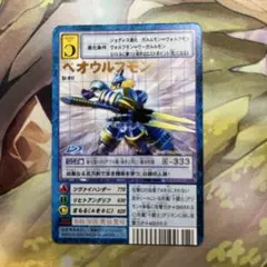 1048旧デジモンカードベオウルフモン