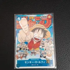 モンキー・D・ルフィ：週刊少年ジャンプ付録（2023年1月7日売） P P-0…