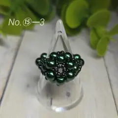 No.⑮―3　ビーズリングハンドメイド　パールボール　グリーン　ビーズの指輪