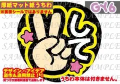 ⚠️厚紙マット紙 ファンサ うちわ文字 印刷 ピースして❤︎目立つイラストデザインのサムネイル