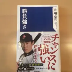 勝負強さ
