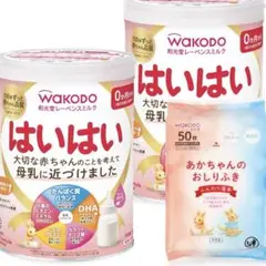 WAKODO はいはい 粉ミルク 2缶セット