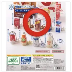 雪印メグミルク　ミニチュアチャーム　復刻版コーヒー