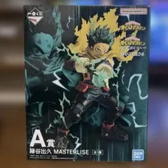 僕のヒーローアカデミア－更に向こうへ－一番くじA賞 緑谷出久