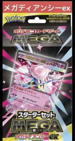 ★新品★ポケモンカードゲーム★ メガディアンシーex★スターターセットMEGA★