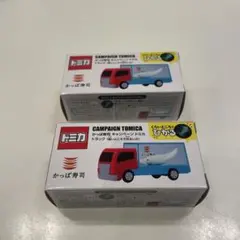 かっぱ寿司　キャンペーン　トミカ　トラック　2個セット　新品　未使用　未開封