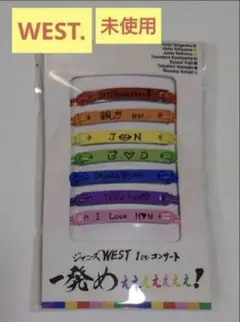 WEST. 一発めぇぇぇぇぇぇぇ! オレ色ブレェェェェェェェスレット 未使用