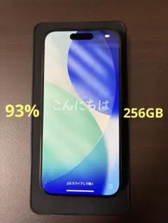 iPhone 15 Pro 256GB ブラックチタニウム 美品 simフリー