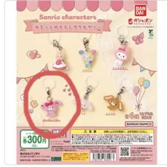 サンリオキャラクターズ ゆるっとめじるしアクセサリーぼんぼんりぼん
