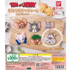 トム＆ジェリー トムジェリ 手作りおやつチャーム ガチャガチャ スパイク