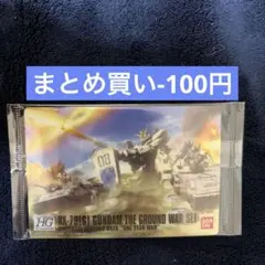 ガンプラパッケージアートグミ4 陸戦型ガンダム地上戦セット 354のサムネイル