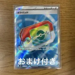 ポケカ　ポケパッド　sr1枚 おまけ付き