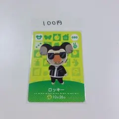 どうぶつの森　amiibo アミーボ カード　080 ロッキー ①