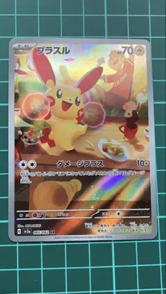 Plusle AR Scarlet& Violet Enhancement Expansion パック Raging Surf...