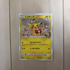 ピカチュウ：ポケモンセンター20周年記念キャンペーン PROMO SM-Pプロ…