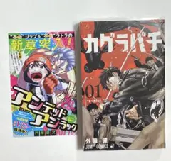 カグラバチ1巻付属】ジャンコミScoop!! vol.52 ジャンパラ 初版 - メルカリ
