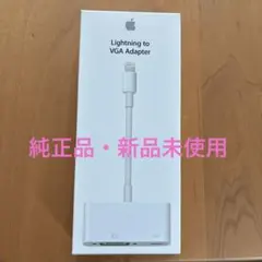 【純正・新品】Apple Lightning to VGA Adapterのサムネイル