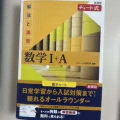 황차트 차트식 해법과 연습 수학 I+A 신과정
