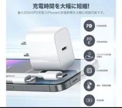 20W iPhone PD 急速充電器　純正の3倍急速充電