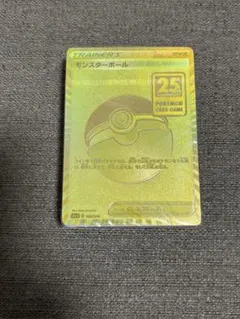 ポケモンカード モンスターボール 25周年　未開封