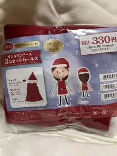 サンタワンピース3点セット　キッズ