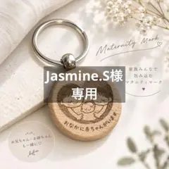 Jasmine.S様
